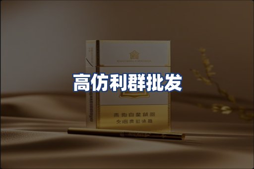 高仿利群批发